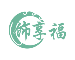 饰享福 第35类广告贸易商标转让 注册号77233299