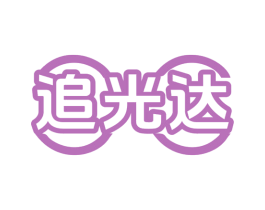 追光达 第35类广告贸易商标转让 注册号78266384