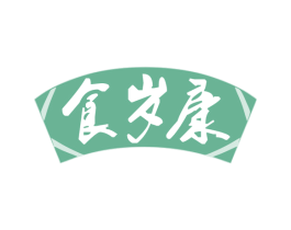 食岁康 第35类广告贸易商标转让 注册号78189954