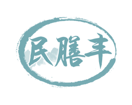 民膳丰 第35类广告贸易商标转让 注册号77989480