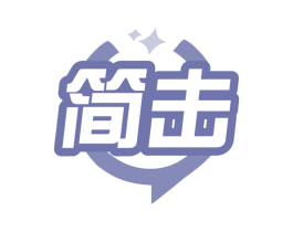 简击