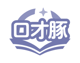 口才豚 第35类广告贸易商标转让 注册号78548886