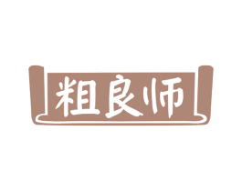 粗良师 第35类广告贸易商标转让 注册号78582314