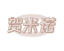 贺米诺 第35类广告贸易商标转让 注册号78673476