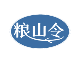 粮山令 第35类广告贸易商标转让 注册号79869440