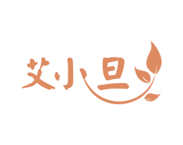 艾小旦 第35类广告贸易商标转让 注册号79812388