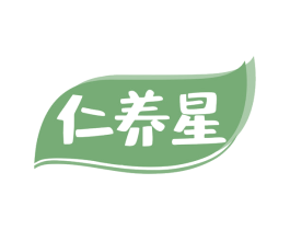 仁养星