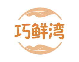 巧鲜湾 第35类广告贸易商标转让 注册号79351031
