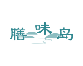 膳味岛 第35类广告贸易商标转让 注册号79363556