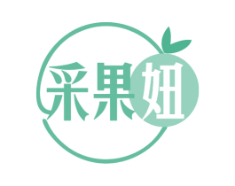 采果妞 第35类广告贸易商标转让 注册号79303232