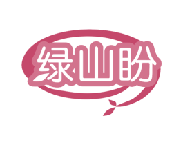 绿山盼 第31类水果花木商标转让 注册号78563273