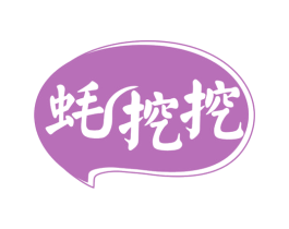 蚝挖挖