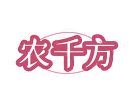 农千方 第31类水果花木商标转让 注册号80035394