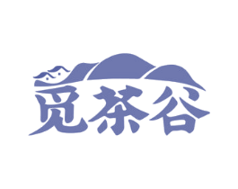 觅茶谷 第30类小食配料商标转让 注册号71997629