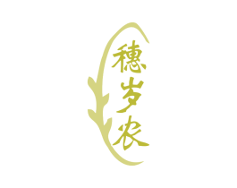 穗岁农 第30类小食配料商标转让 注册号75588190