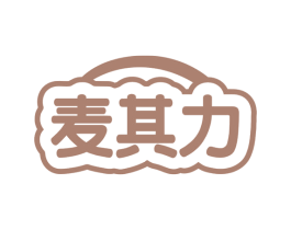 麦其力 第30类小食配料商标转让 注册号76201043