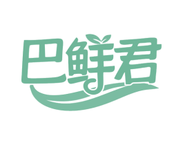 巴鲜君