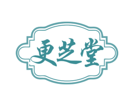 更芝堂