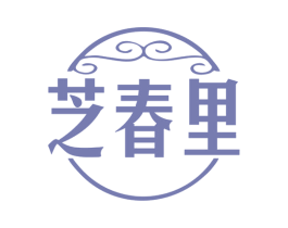 芝春里 第30类小食配料商标转让 注册号77751624
