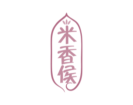 米香侯