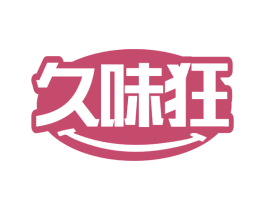 久味狂 第30类小食配料商标转让 注册号77475178
