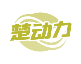 楚动力 第30类小食配料商标转让 注册号77504526