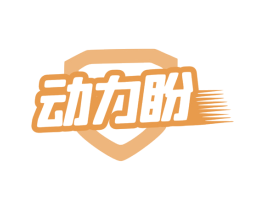动力盼 第30类小食配料商标转让 注册号78634265