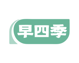 早四季 第30类小食配料商标转让 注册号79624360