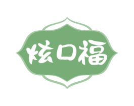 炫口福 第30类小食配料商标转让 注册号79616972