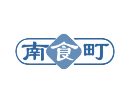 南食町
