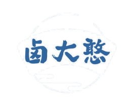 卤大憨 第30类小食配料商标转让 注册号79929996