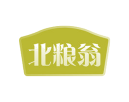 北粮翁