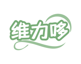 维力哆 第29类食品商标转让 注册号76330803