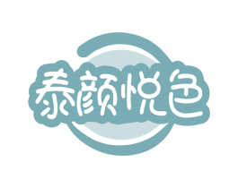 泰颜悦色 第29类食品商标转让 注册号76015633