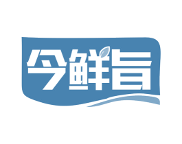 今鲜旨