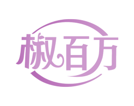 椒百万 第29类食品商标转让 注册号77813856