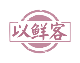 以鲜客 第29类食品商标转让 注册号77960596