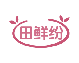 田鲜纷 第29类食品商标转让 注册号77985279