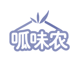 呱味农 第29类食品商标转让 注册号78455610