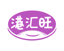 港汇旺 第29类食品商标转让 注册号79621448