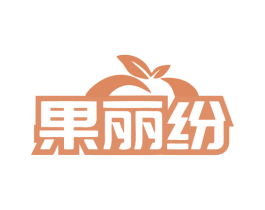 果丽纷 第29类食品商标转让 注册号79305570