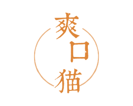 爽口猫 第29类食品商标转让 注册号79213059