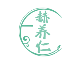 赫养仁 第29类食品商标转让 注册号79895146