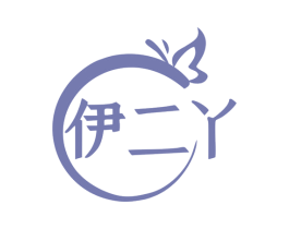 伊二丫 第25类服装鞋帽商标转让 注册号76506485