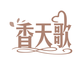香天歌