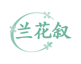 兰花叙 第25类服装鞋帽商标转让 注册号77633405