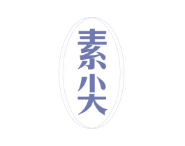 素尖 第25类服装鞋帽商标转让 注册号77354877