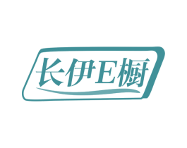 长伊E橱 第25类服装鞋帽商标转让 注册号77313296