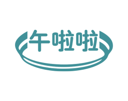 午啦啦 第25类服装鞋帽商标转让 注册号77090251