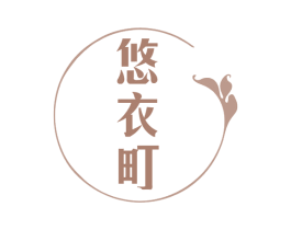 悠衣町
